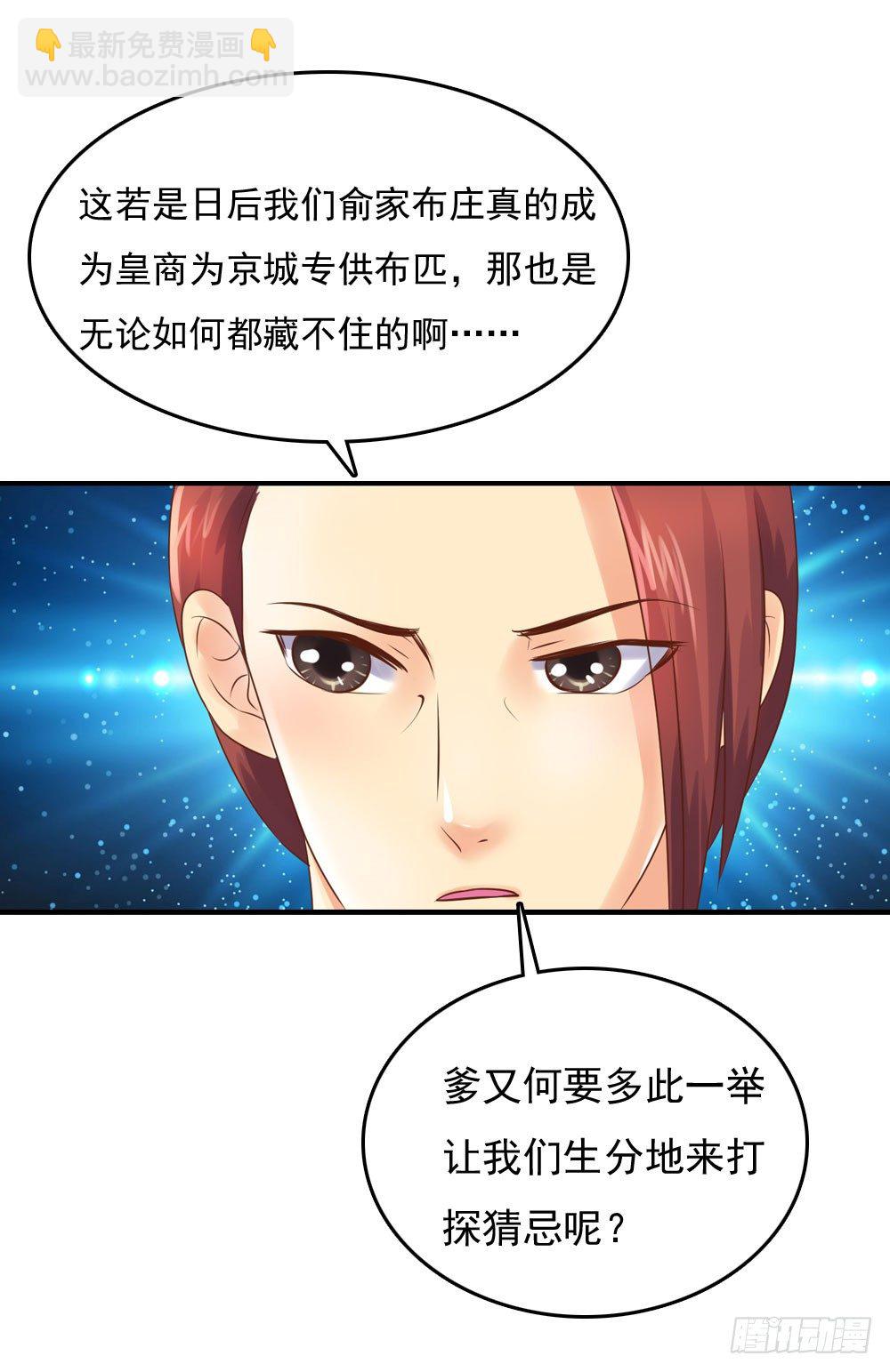 《锦绣无双》愤怒的四小姐 第43页