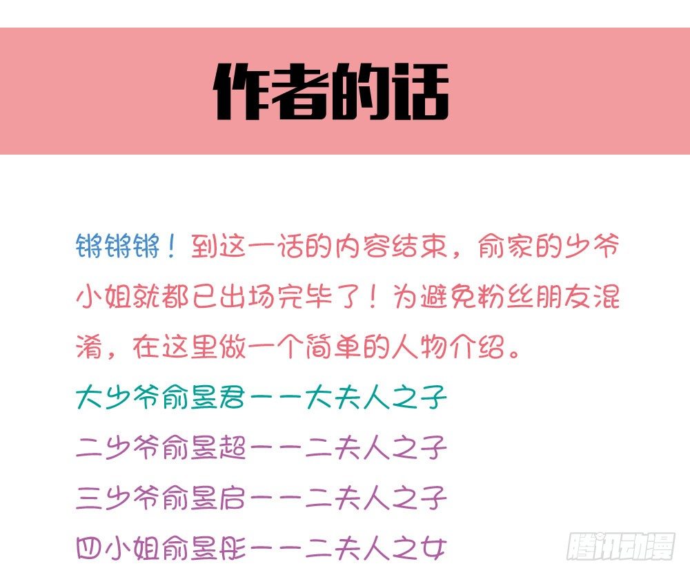 《锦绣无双》愤怒的四小姐 第48页