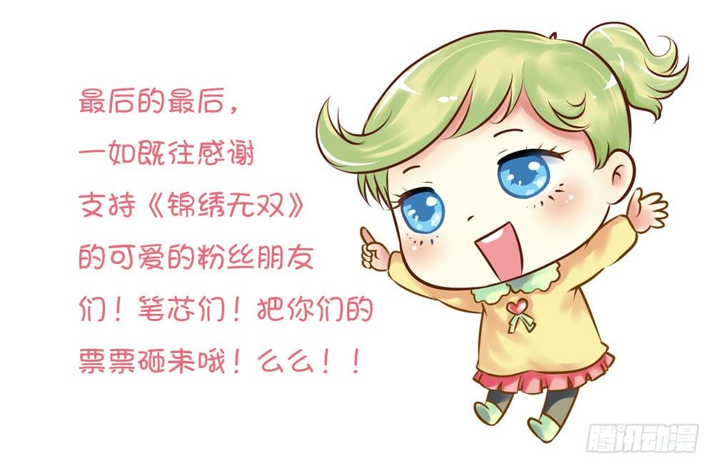 《锦绣无双》愤怒的四小姐 第49页