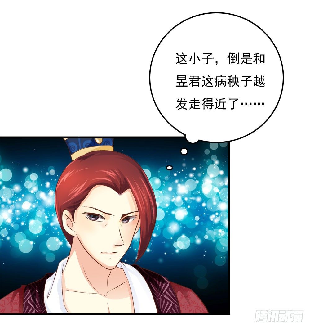 《锦绣无双》愤怒的四小姐 第4页