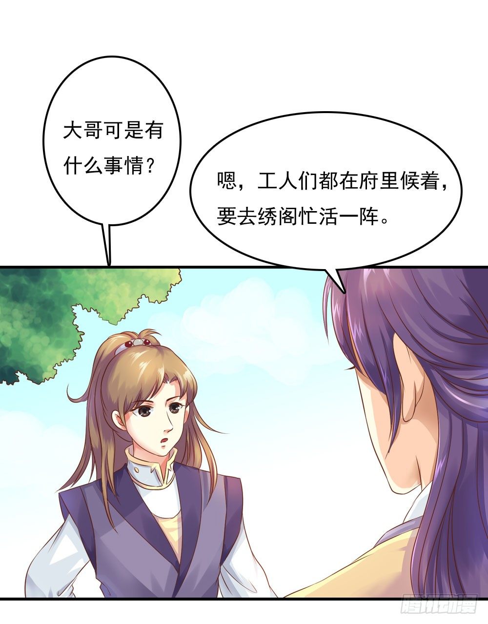《锦绣无双》愤怒的四小姐 第6页