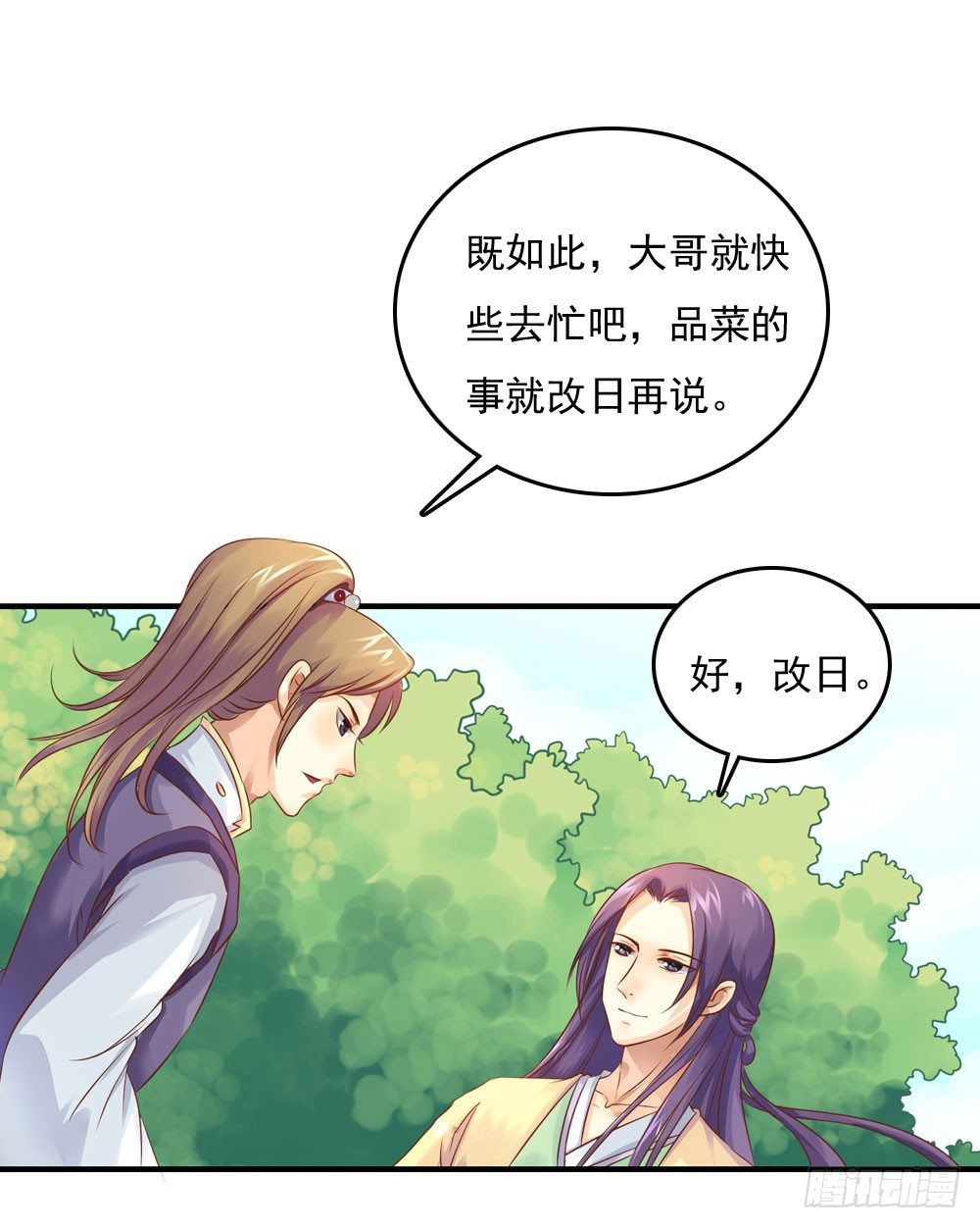 《锦绣无双》愤怒的四小姐 第7页