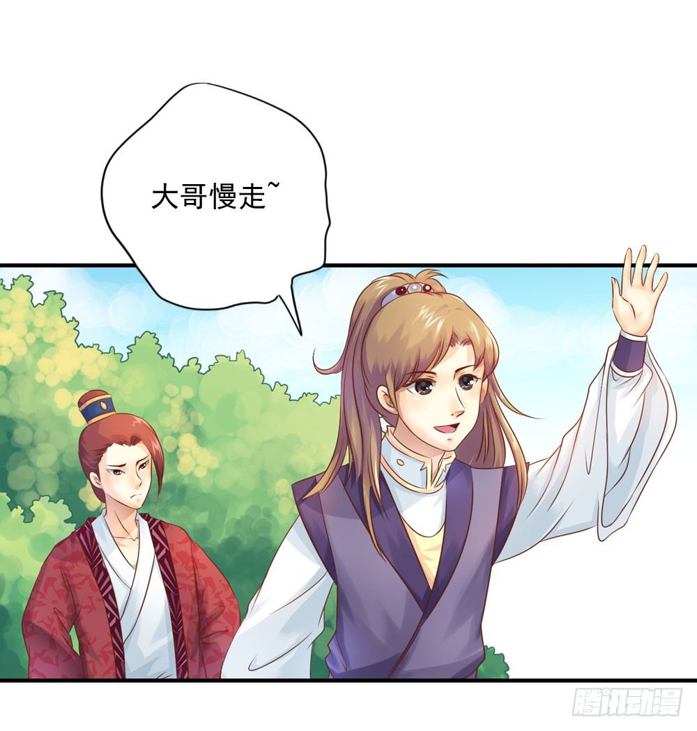 《锦绣无双》愤怒的四小姐 第8页