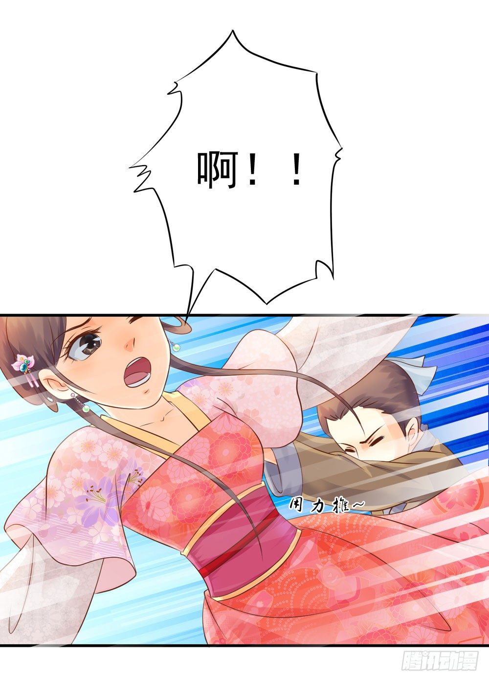 《锦绣无双》掉进他怀里 第23页