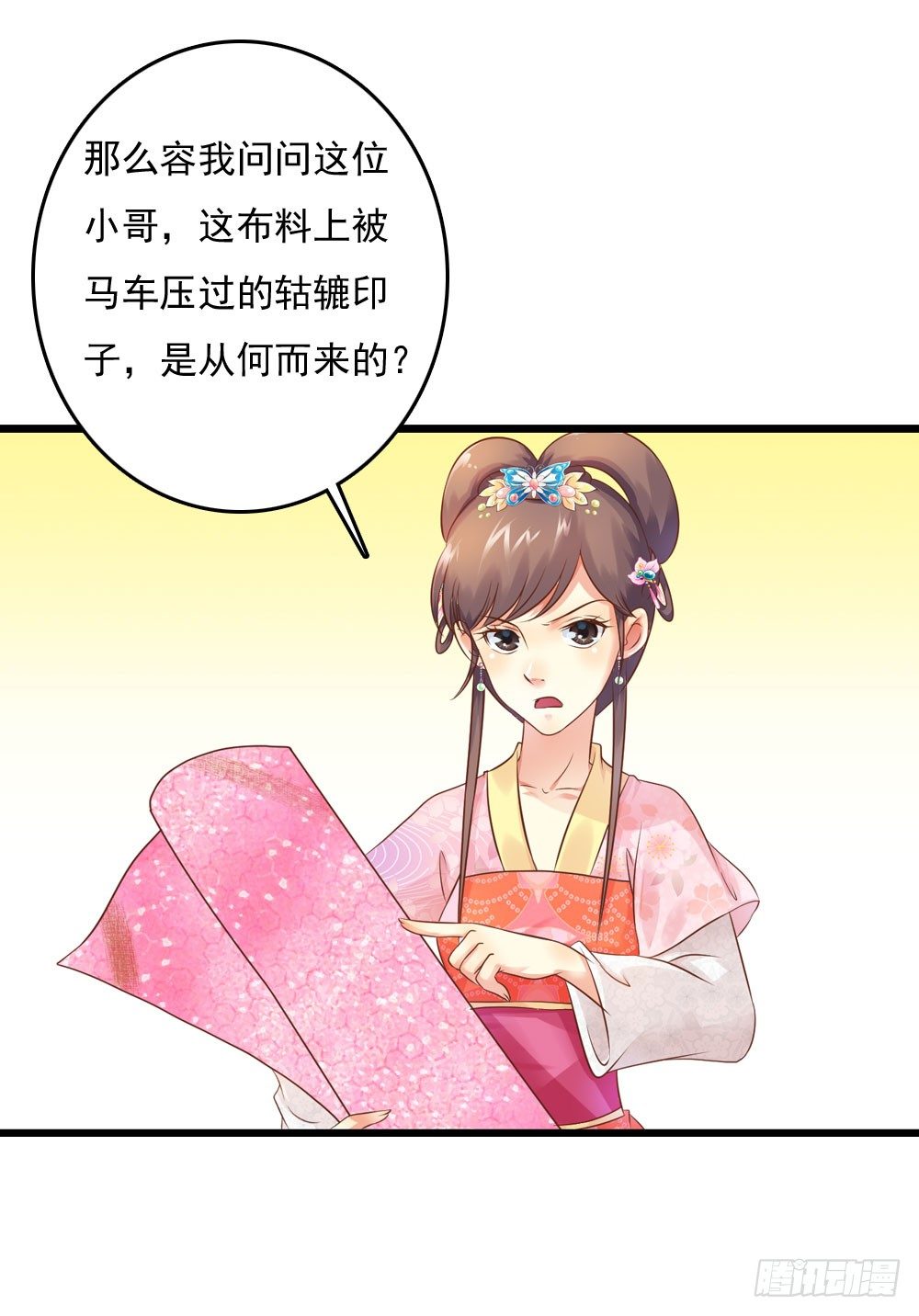 《锦绣无双》掉进他怀里 第7页