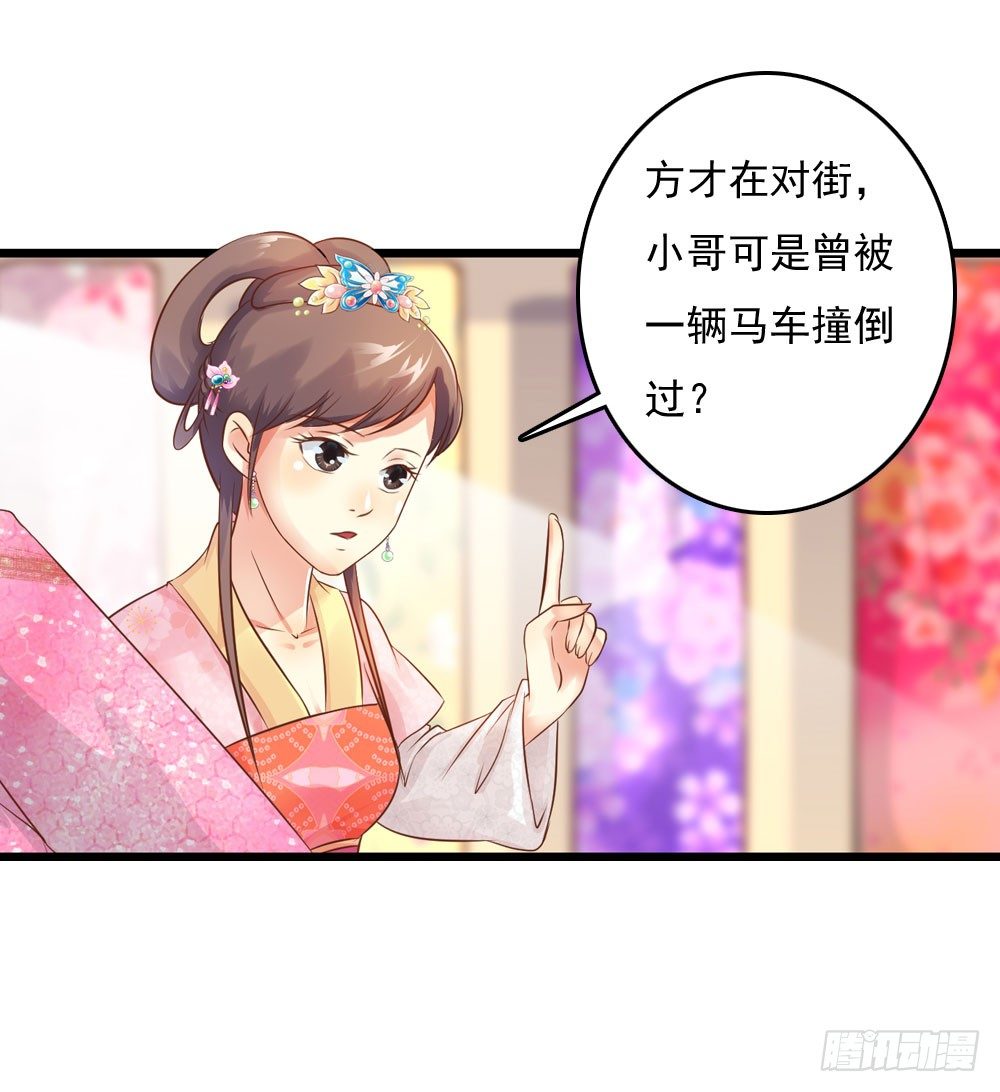 《锦绣无双》掉进他怀里 第9页
