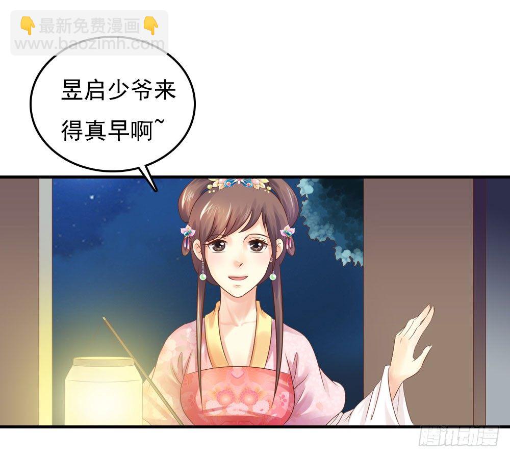 《锦绣无双》宋芷挨打 第10页