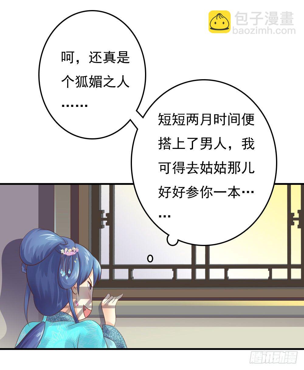 《锦绣无双》宋芷挨打 第16页