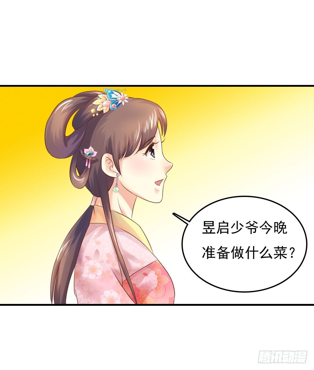 《锦绣无双》宋芷挨打 第18页