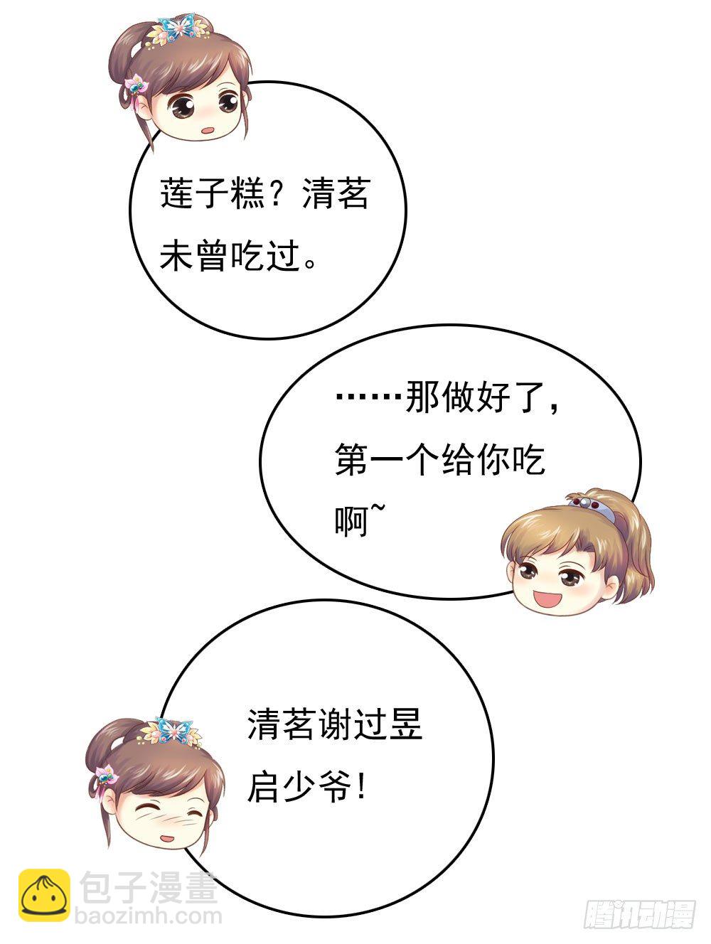 《锦绣无双》宋芷挨打 第20页