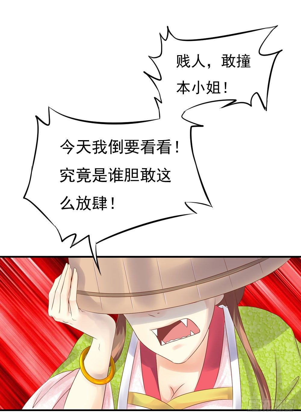 《锦绣无双》宋芷挨打 第26页