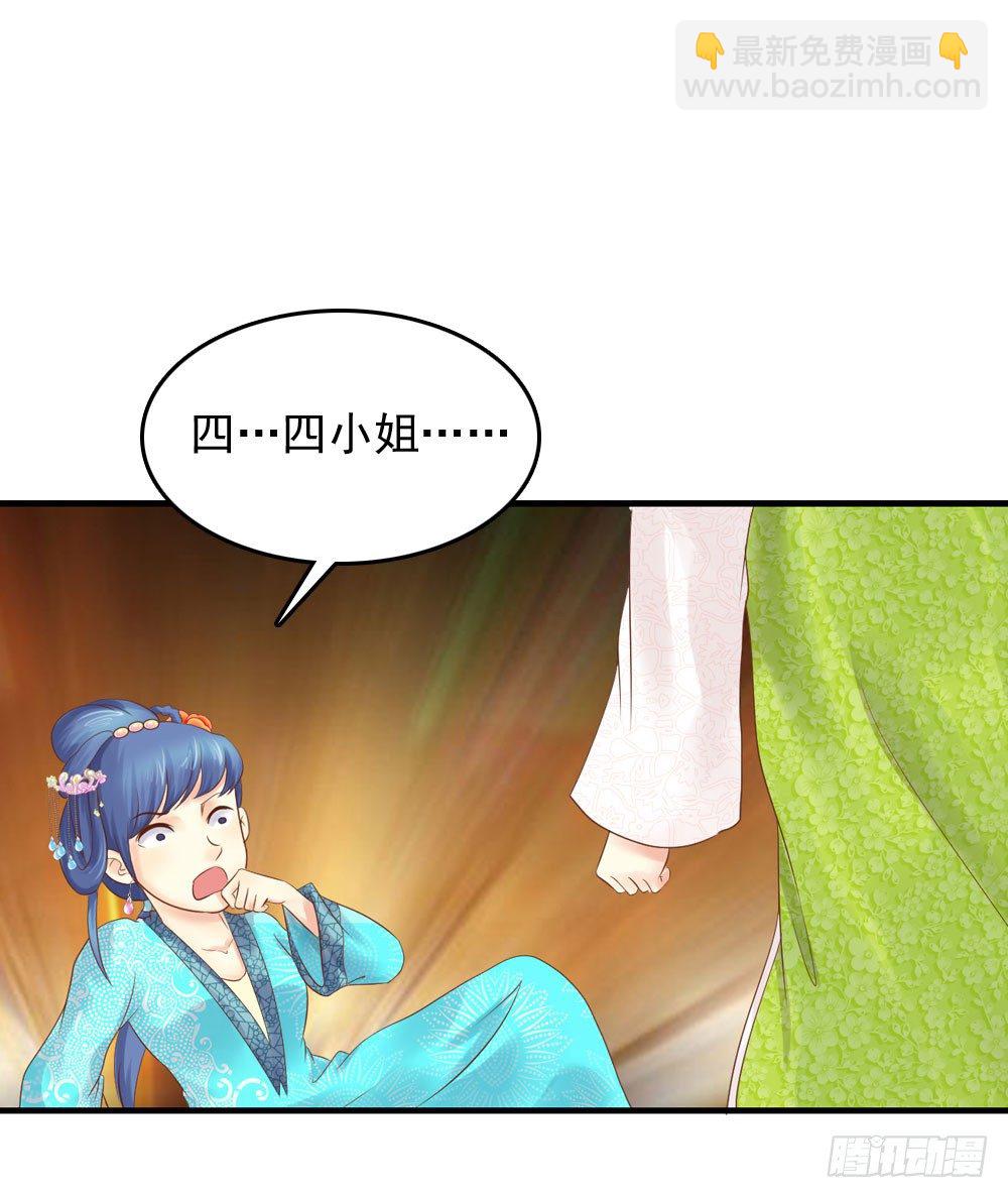 《锦绣无双》宋芷挨打 第27页