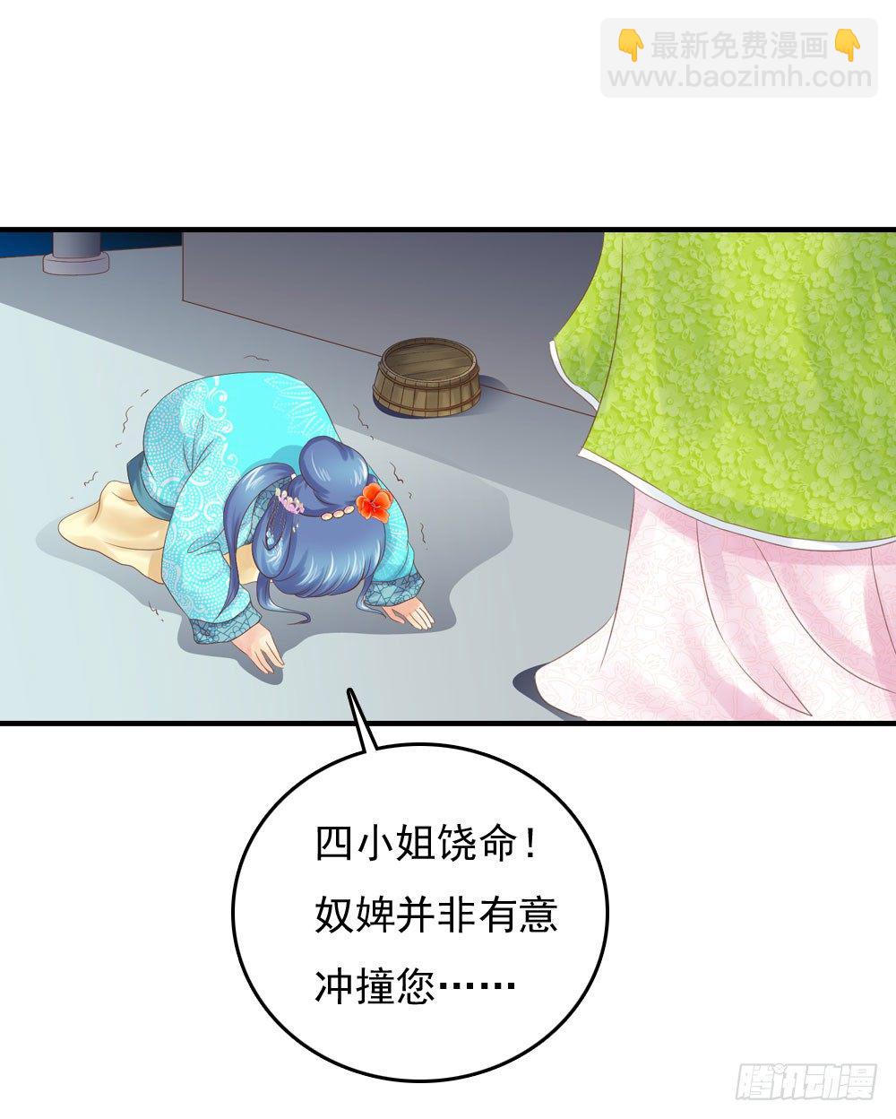 《锦绣无双》宋芷挨打 第29页