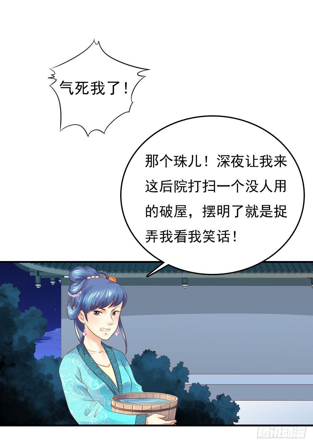 《锦绣无双》宋芷挨打 第2页