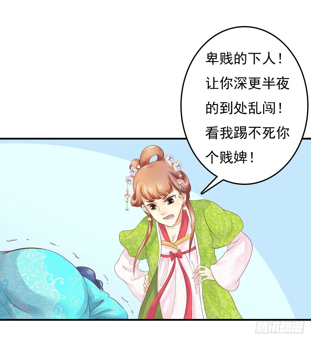 《锦绣无双》宋芷挨打 第31页