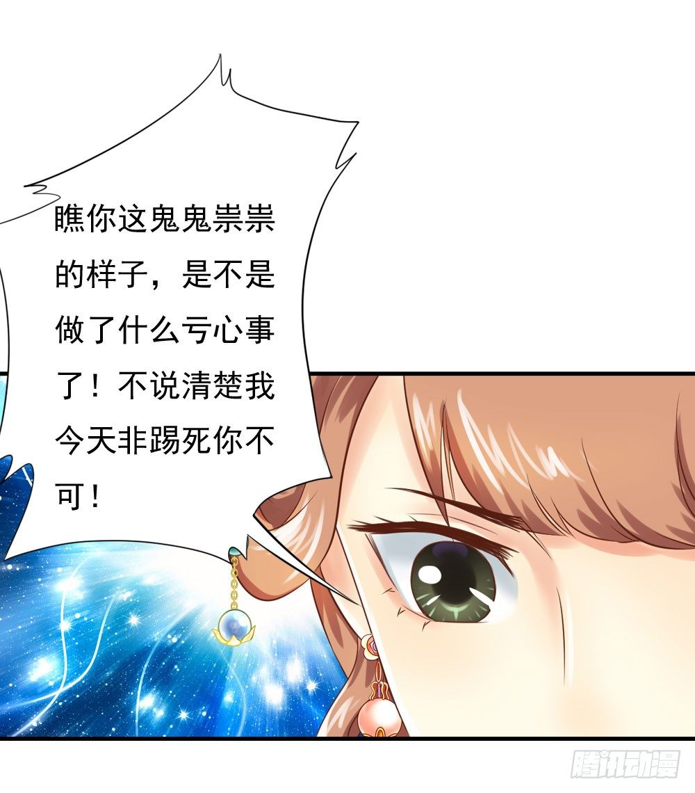 《锦绣无双》宋芷挨打 第32页