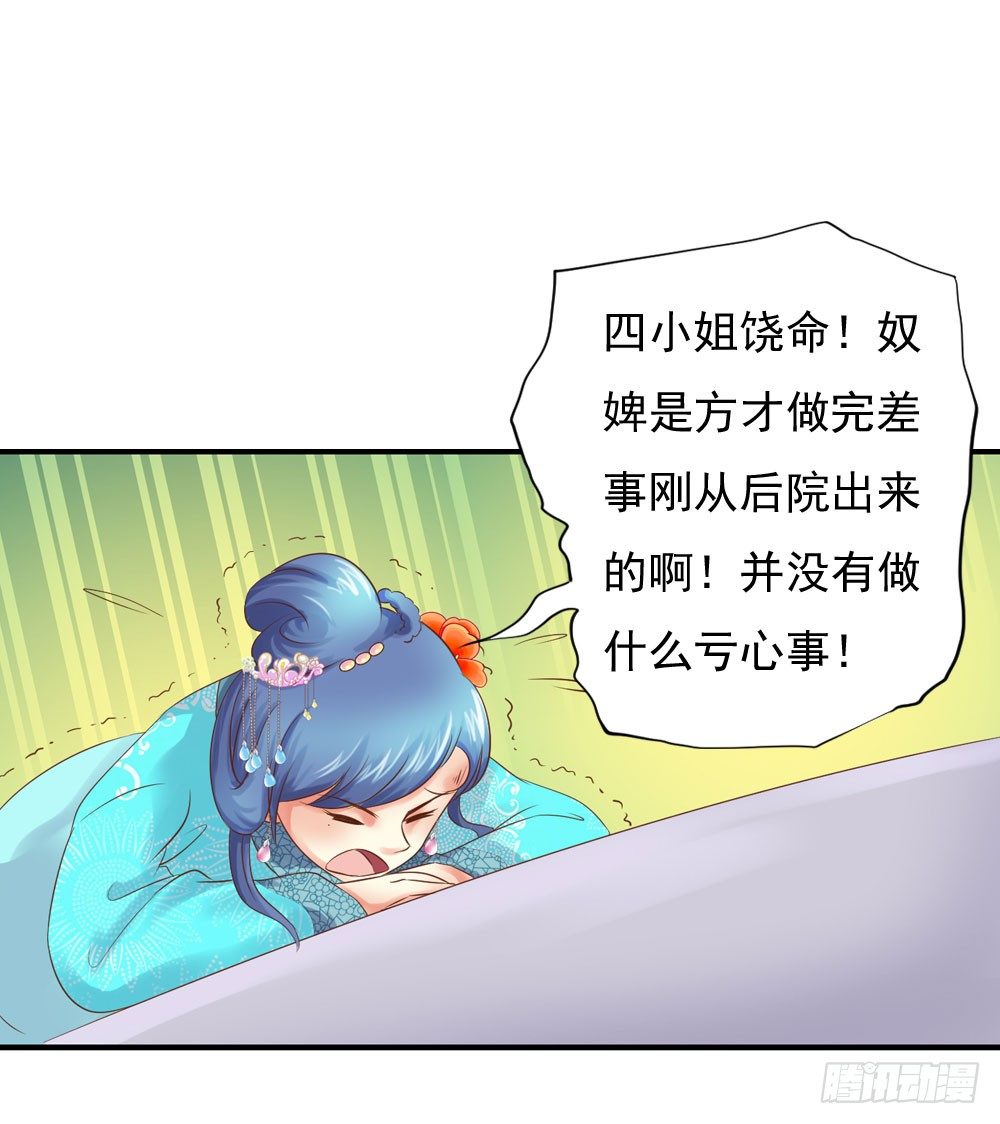 《锦绣无双》宋芷挨打 第33页