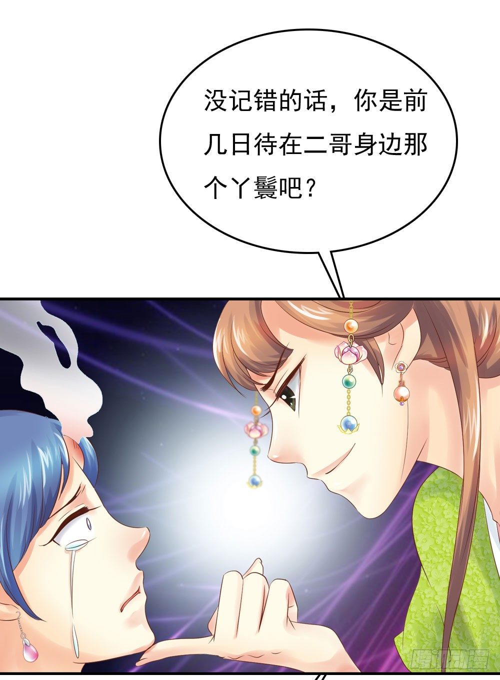《锦绣无双》宋芷挨打 第35页
