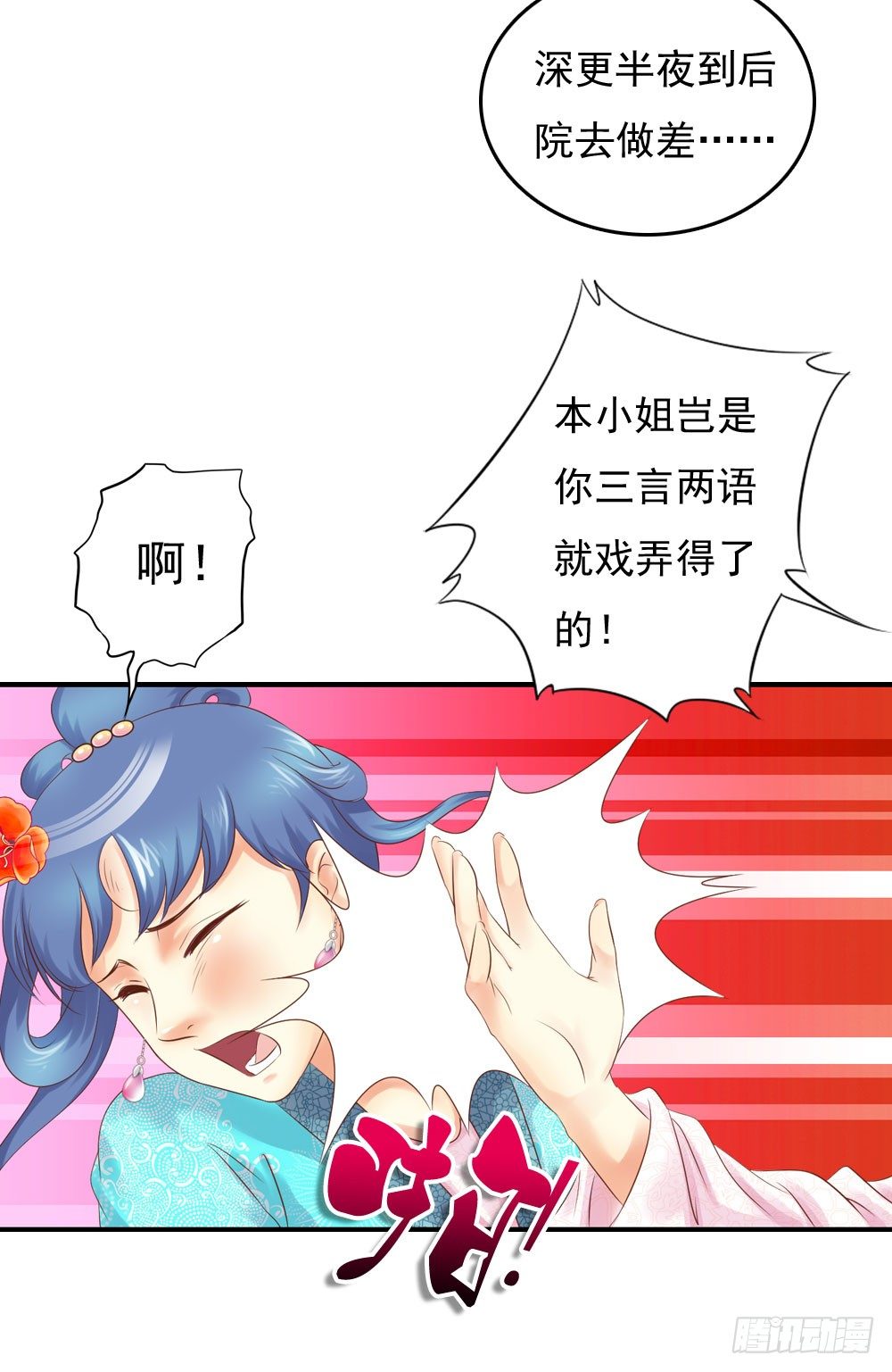 《锦绣无双》宋芷挨打 第37页
