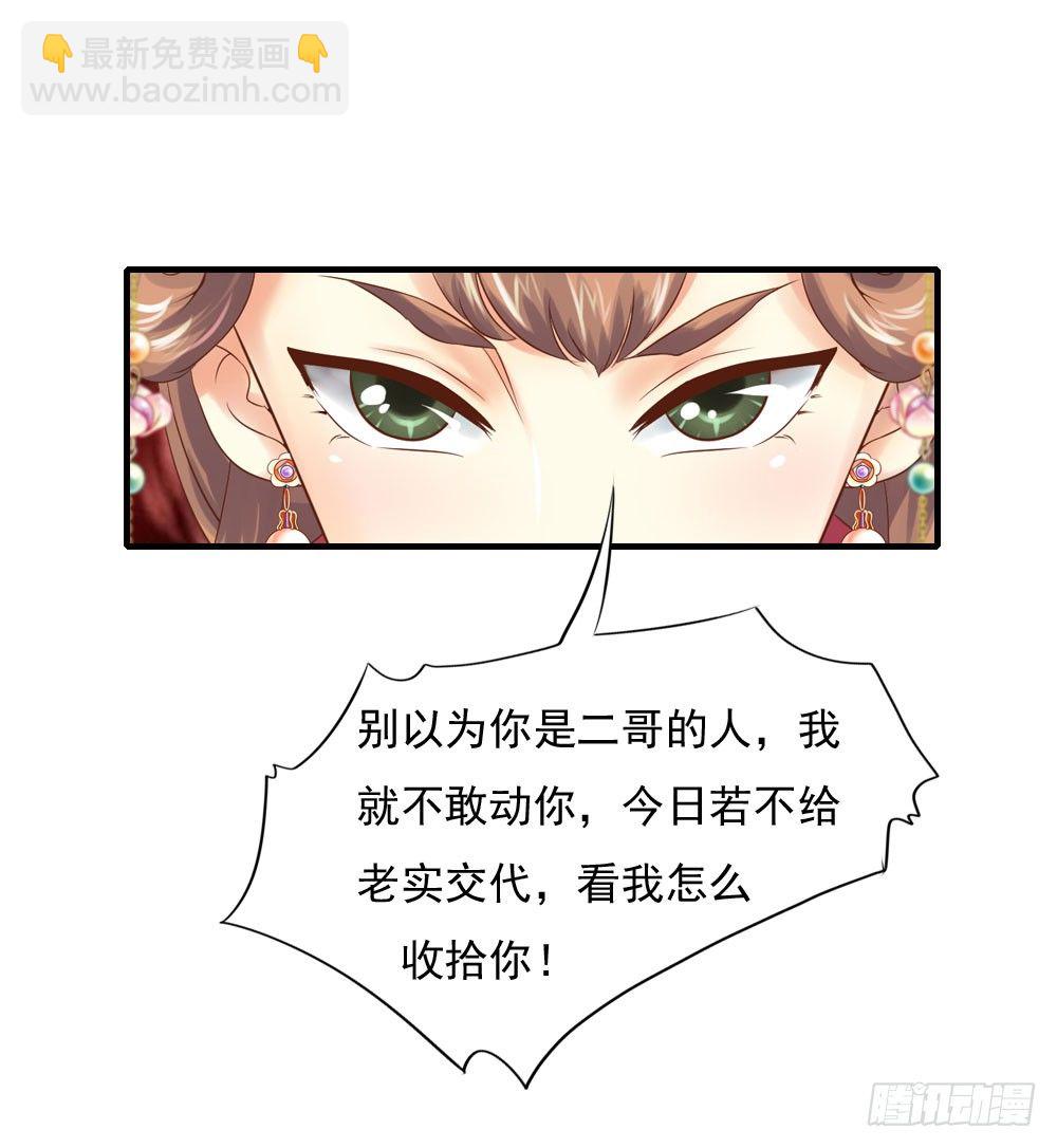 《锦绣无双》宋芷挨打 第38页