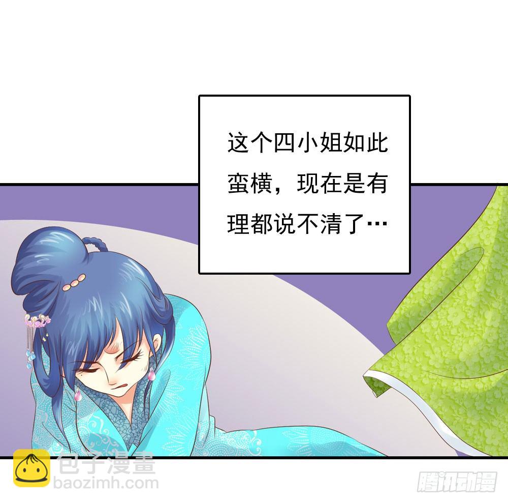 《锦绣无双》宋芷挨打 第39页