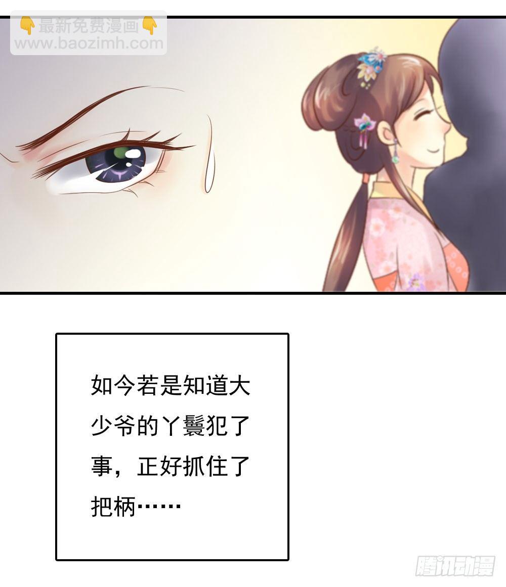 《锦绣无双》宋芷挨打 第41页