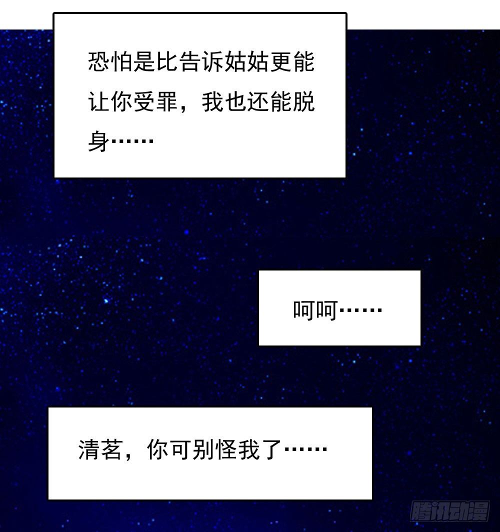 《锦绣无双》宋芷挨打 第43页