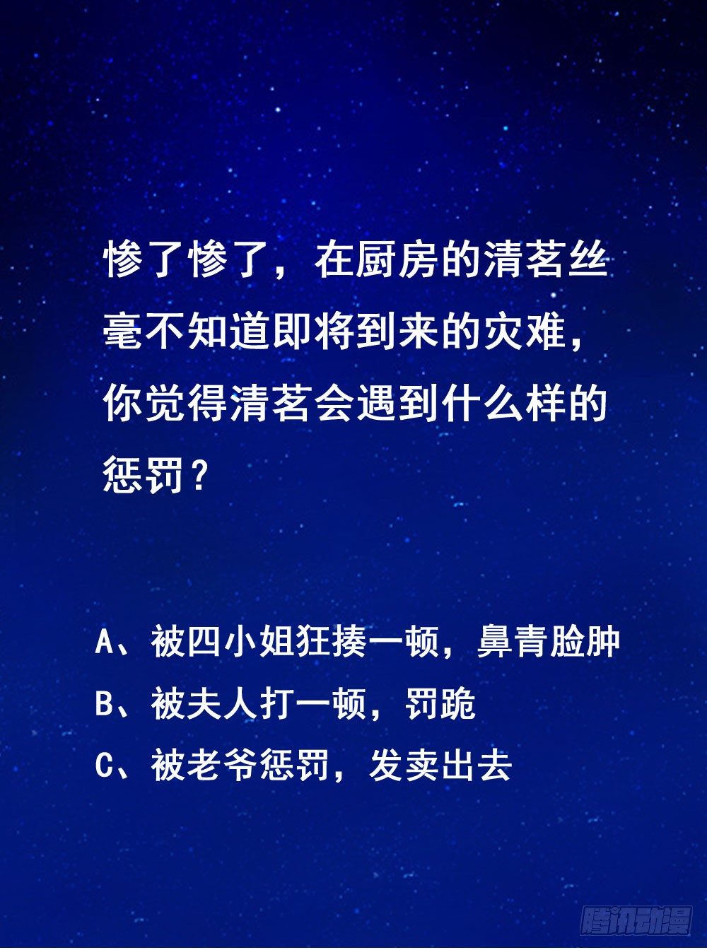 《锦绣无双》宋芷挨打 第44页