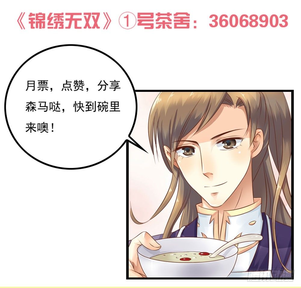 《锦绣无双》宋芷挨打 第45页