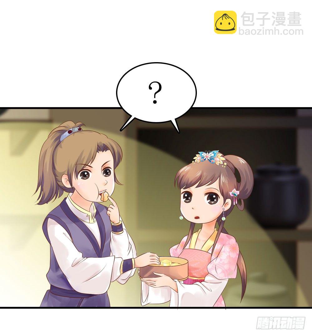 《锦绣无双》宋芷的阴谋 第15页