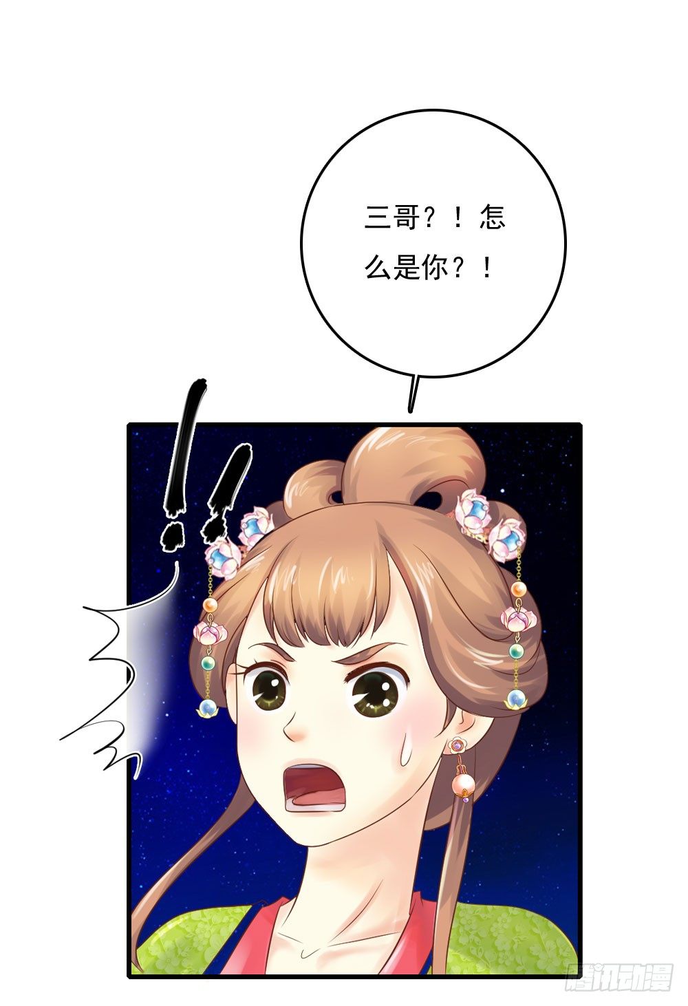 《锦绣无双》宋芷的阴谋 第16页
