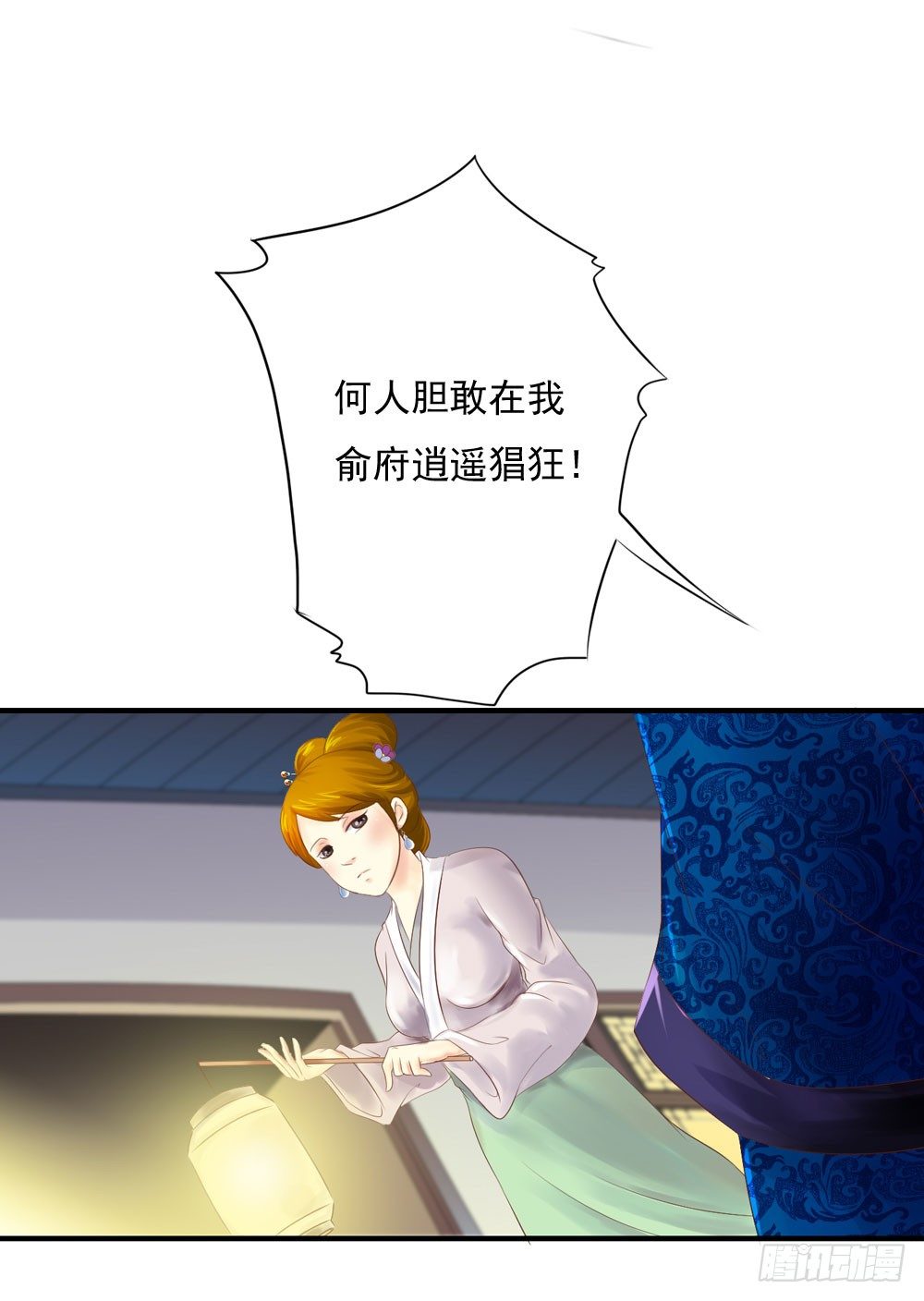 《锦绣无双》宋芷的阴谋 第17页