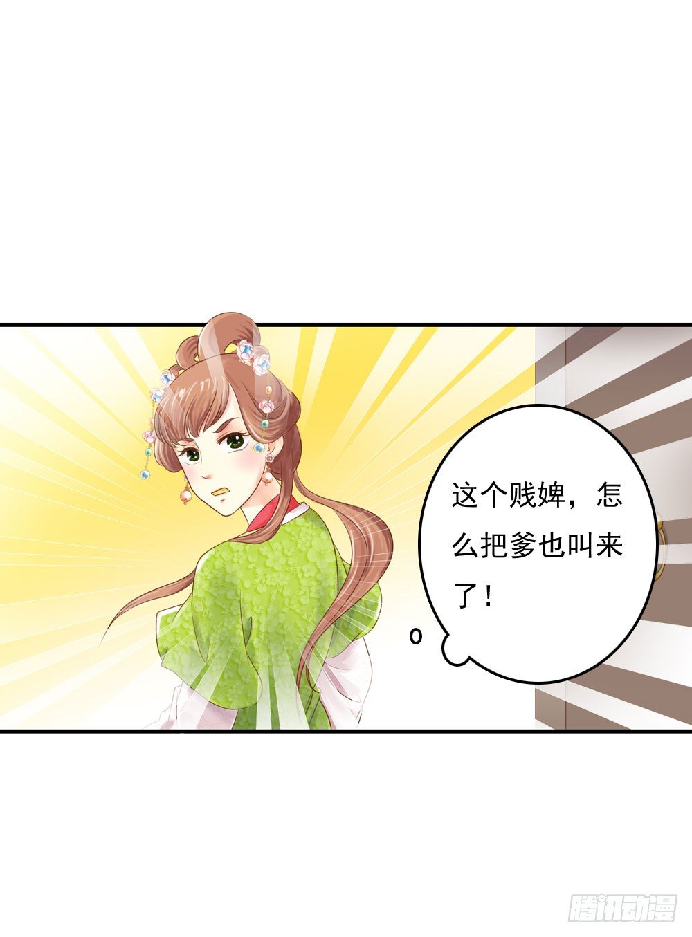 《锦绣无双》宋芷的阴谋 第18页
