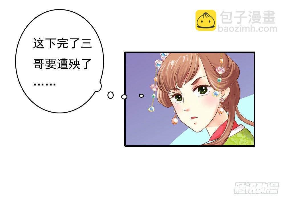 《锦绣无双》宋芷的阴谋 第19页