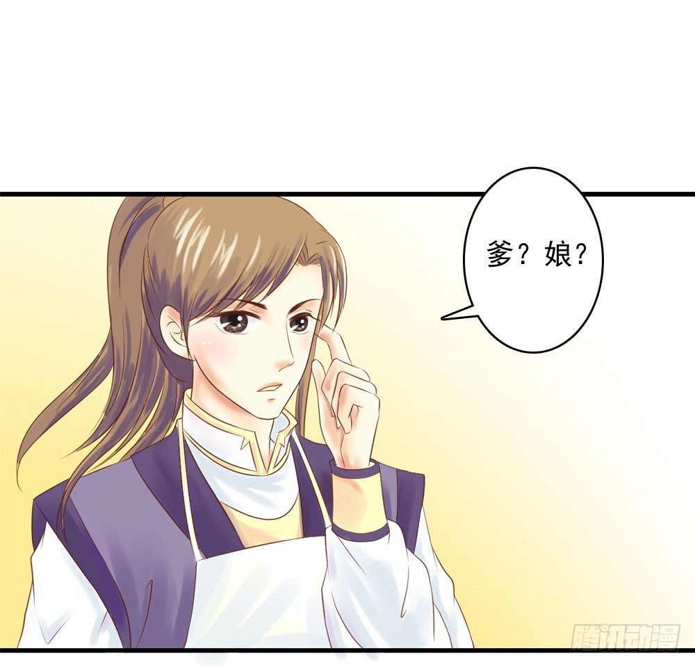 《锦绣无双》宋芷的阴谋 第20页