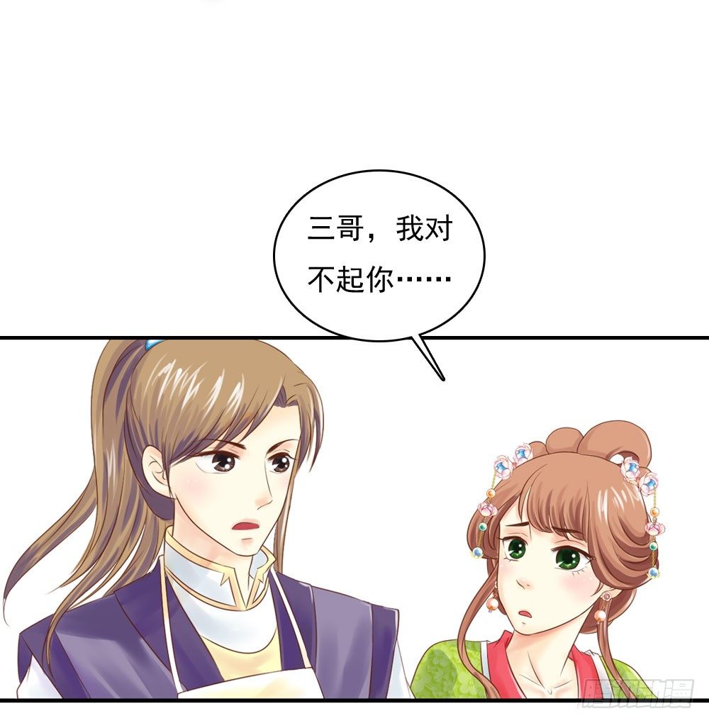 《锦绣无双》宋芷的阴谋 第21页