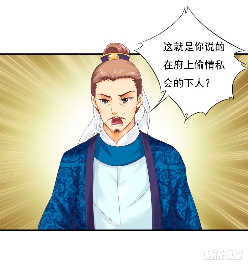 《锦绣无双》宋芷的阴谋 第23页