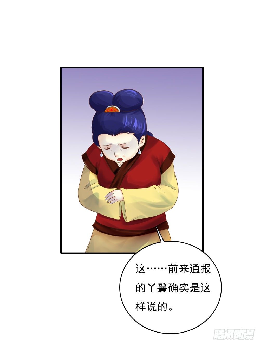《锦绣无双》宋芷的阴谋 第24页