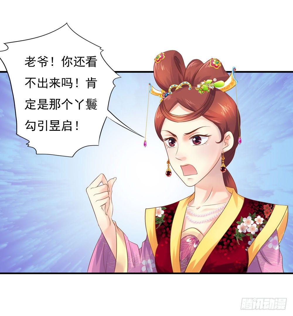 《锦绣无双》宋芷的阴谋 第25页
