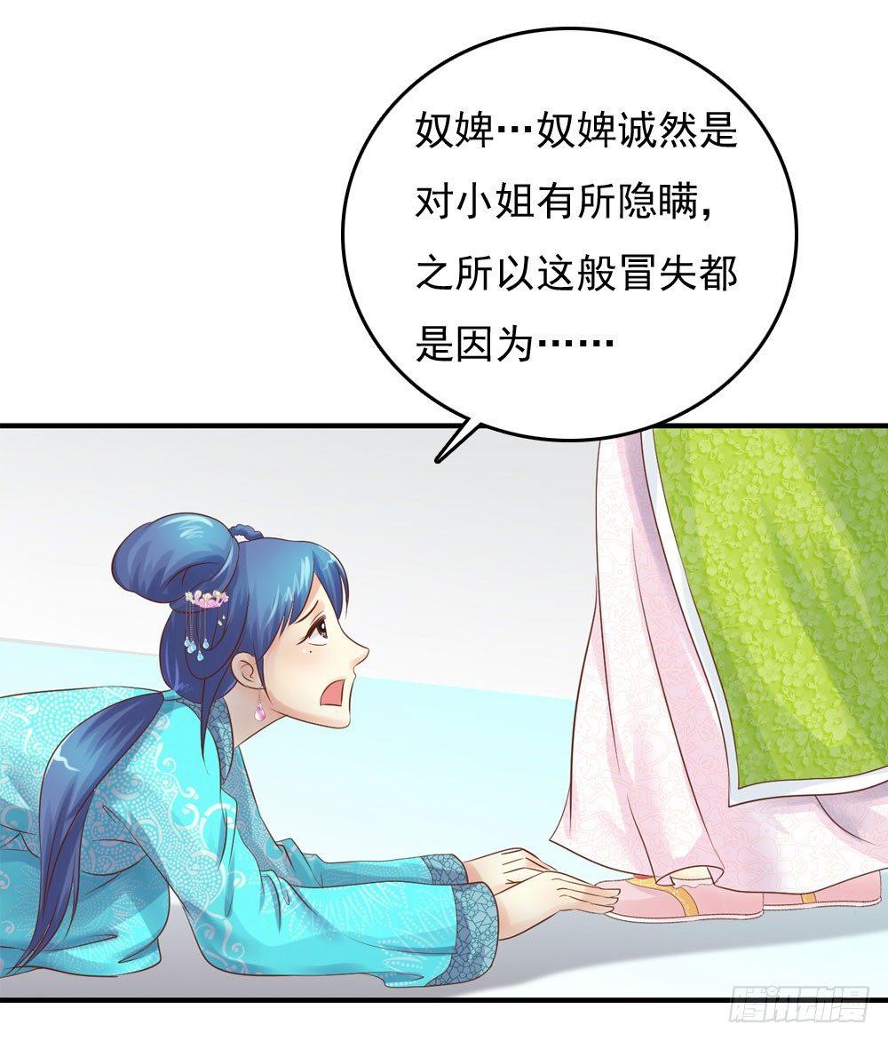 《锦绣无双》宋芷的阴谋 第2页
