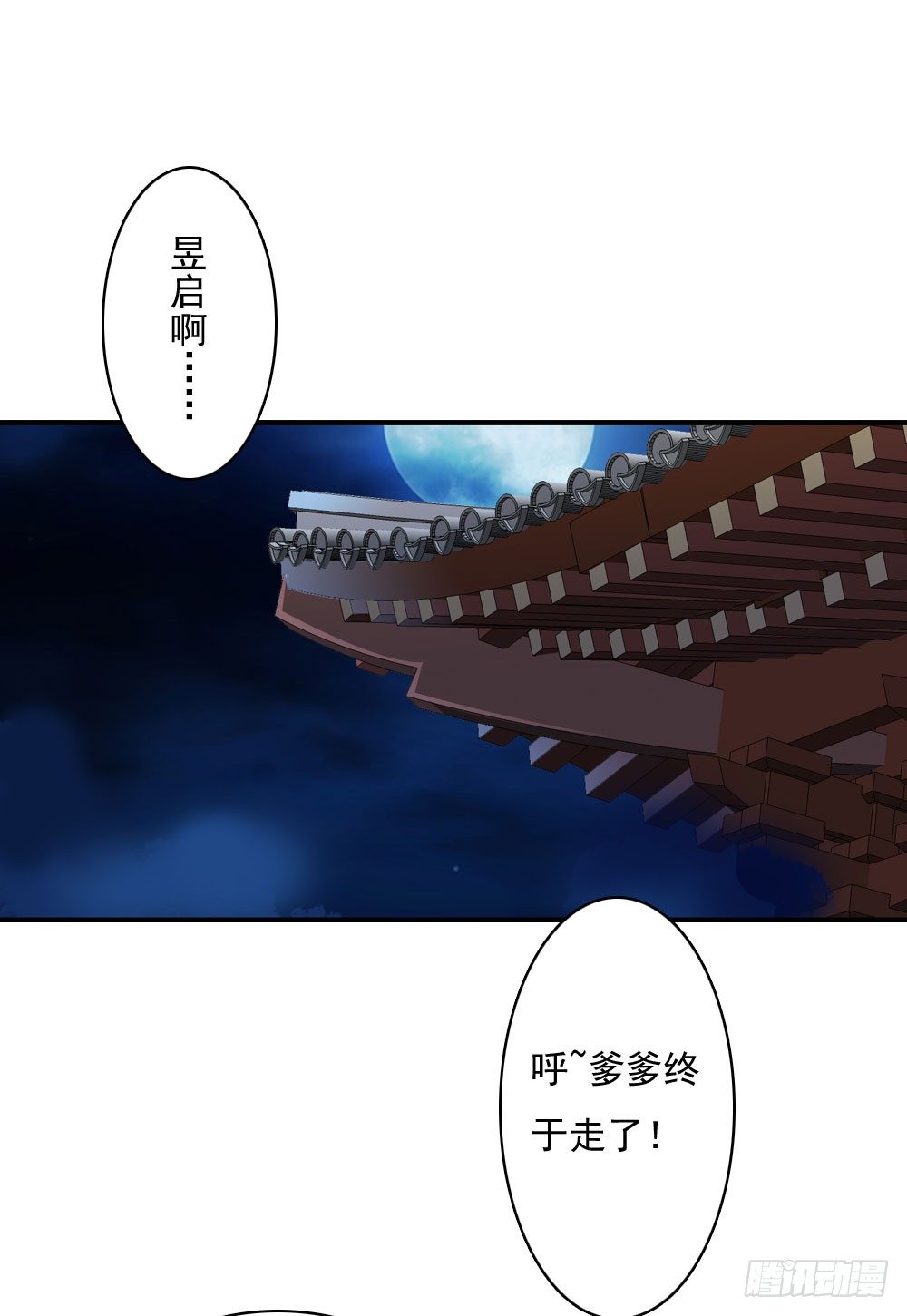 《锦绣无双》宋芷的阴谋 第31页