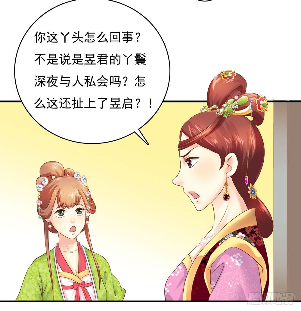 《锦绣无双》宋芷的阴谋 第32页