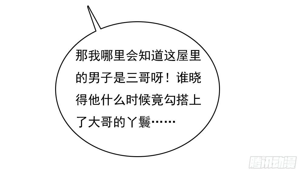 《锦绣无双》宋芷的阴谋 第33页