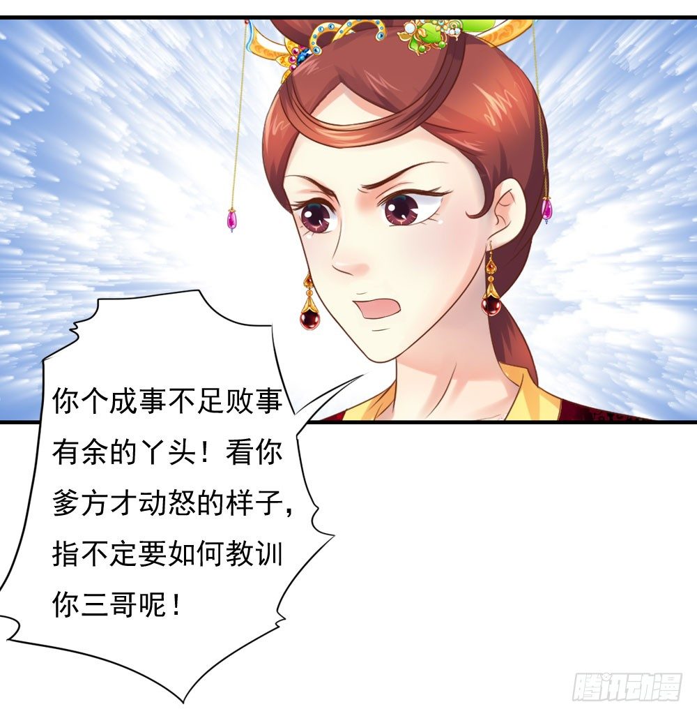 《锦绣无双》宋芷的阴谋 第34页