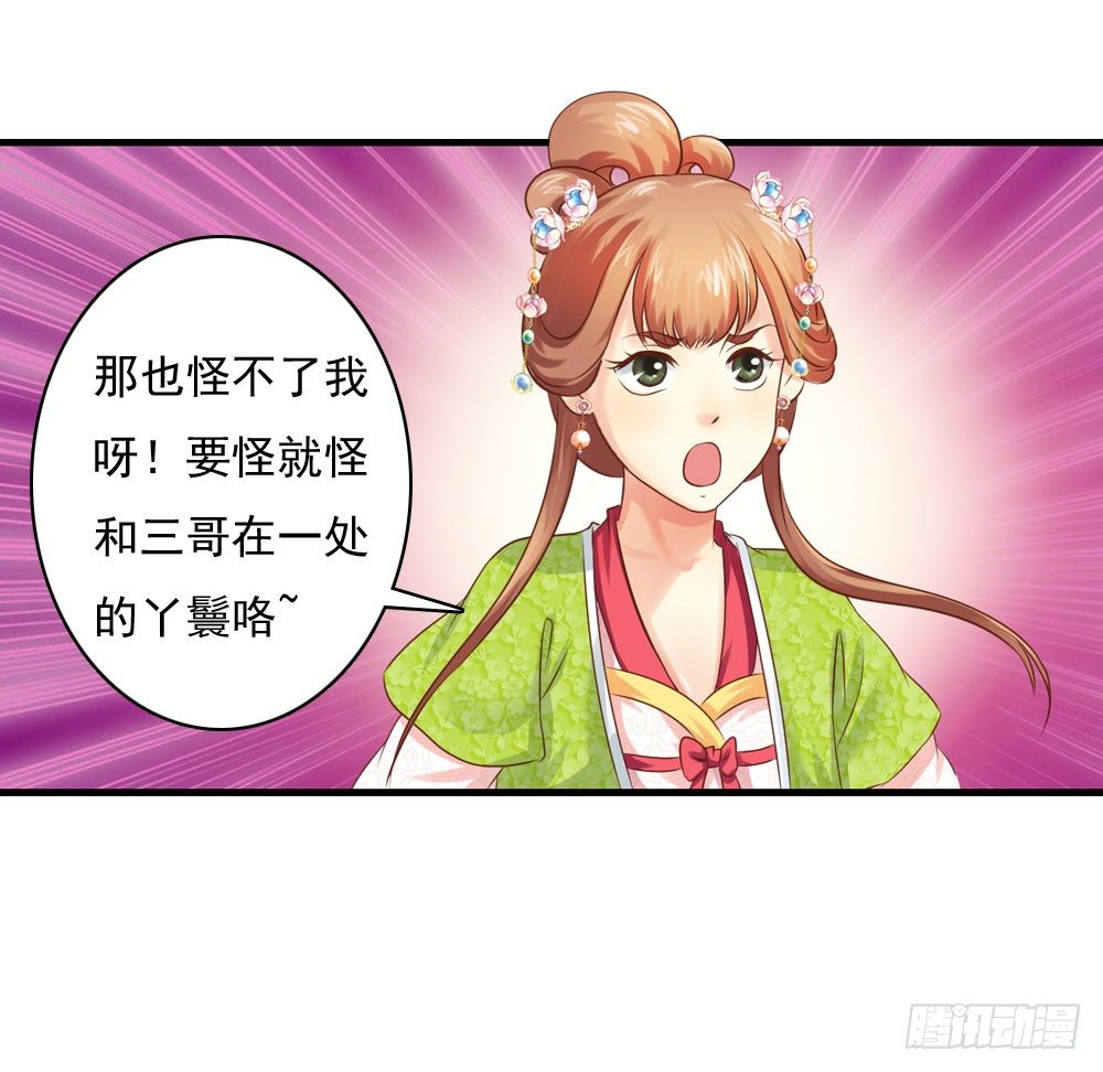 《锦绣无双》宋芷的阴谋 第35页