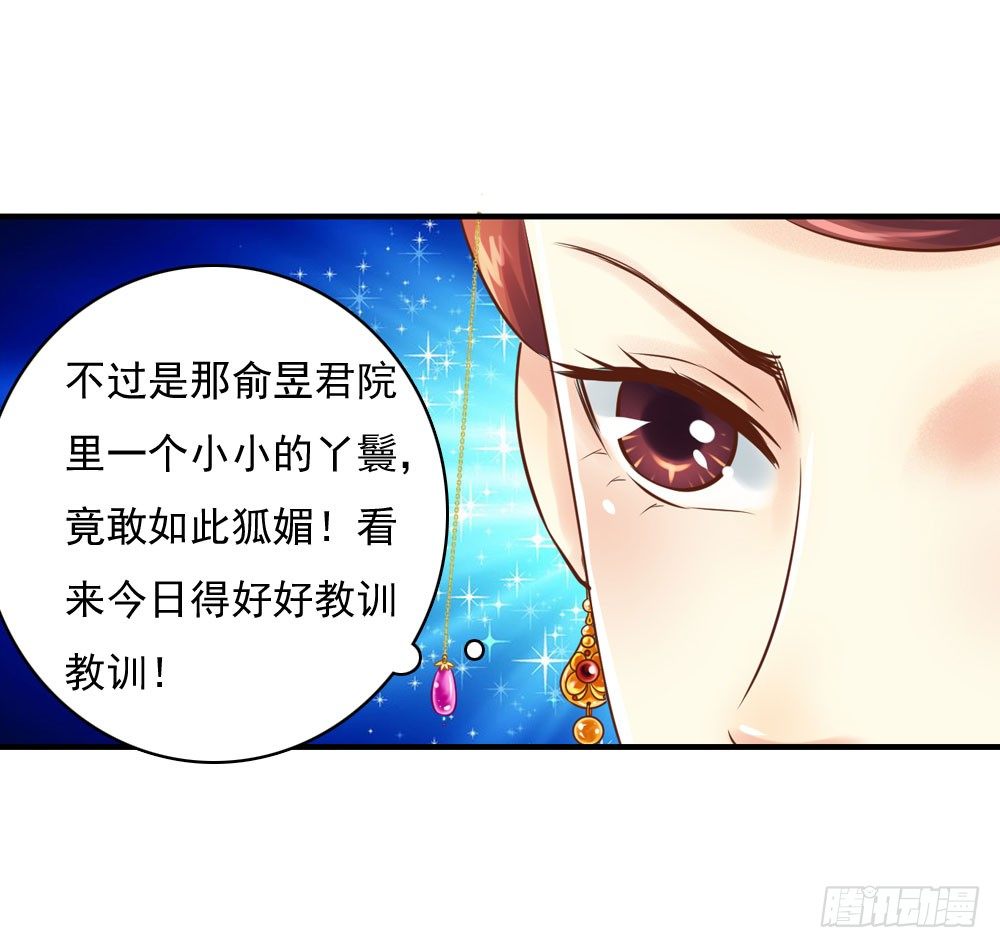 《锦绣无双》宋芷的阴谋 第36页