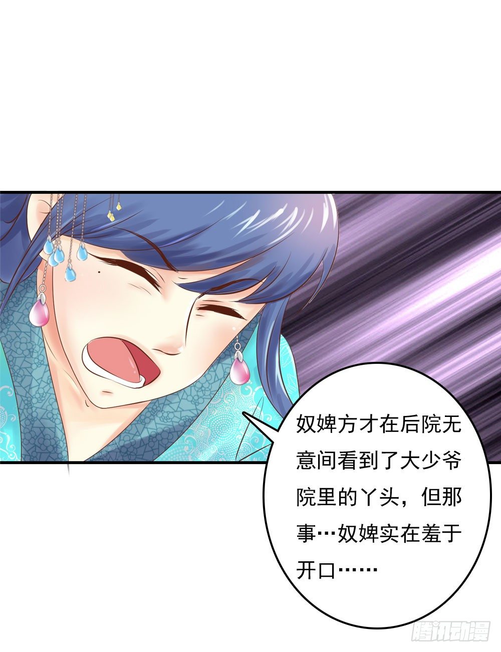 《锦绣无双》宋芷的阴谋 第3页