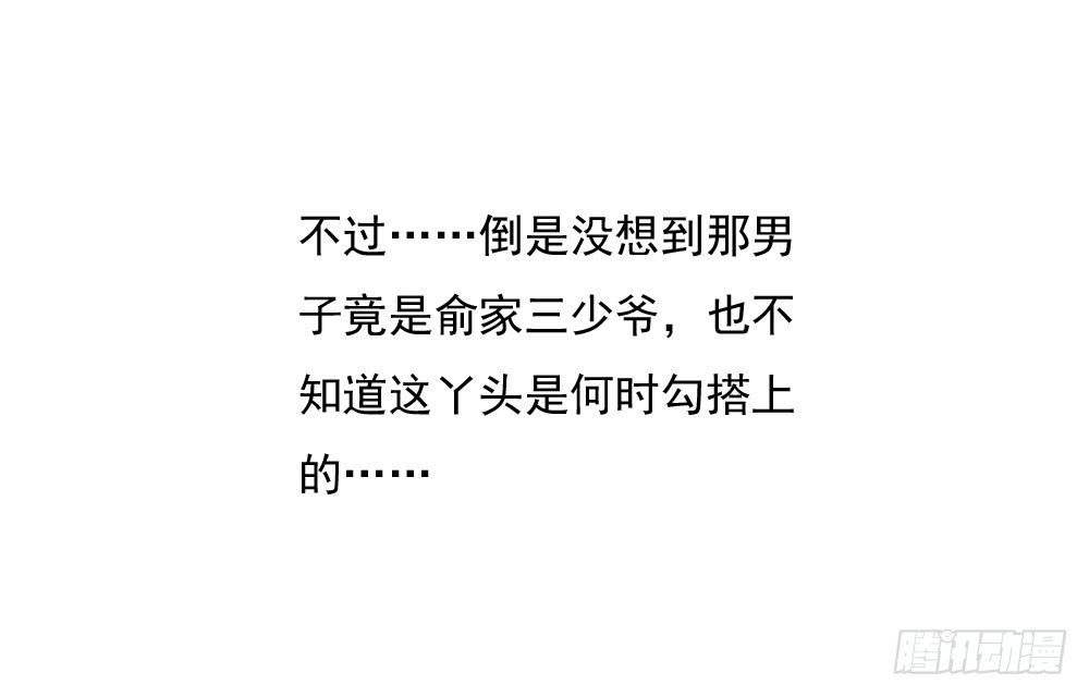 《锦绣无双》宋芷的阴谋 第43页