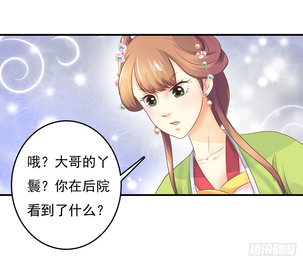 《锦绣无双》宋芷的阴谋 第4页