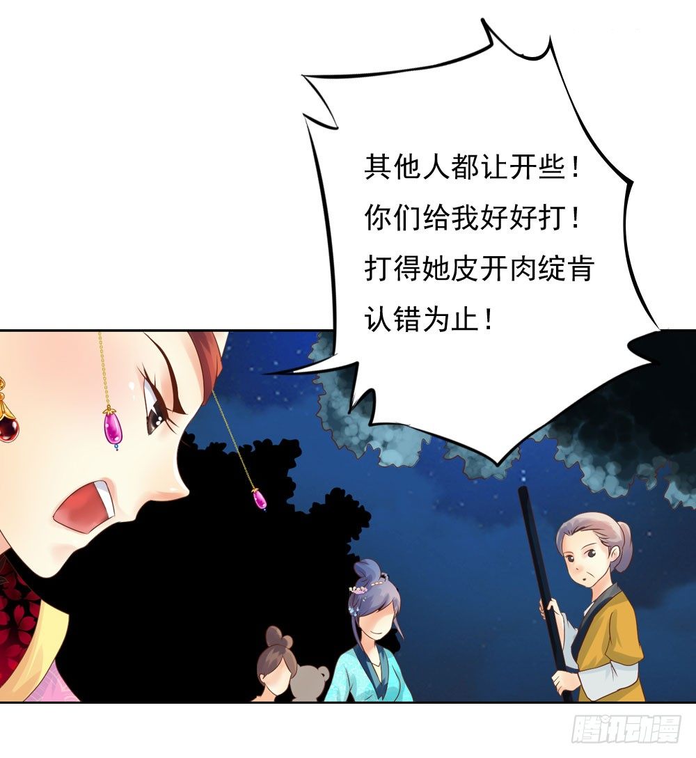 《锦绣无双》清茗被虐打 第10页